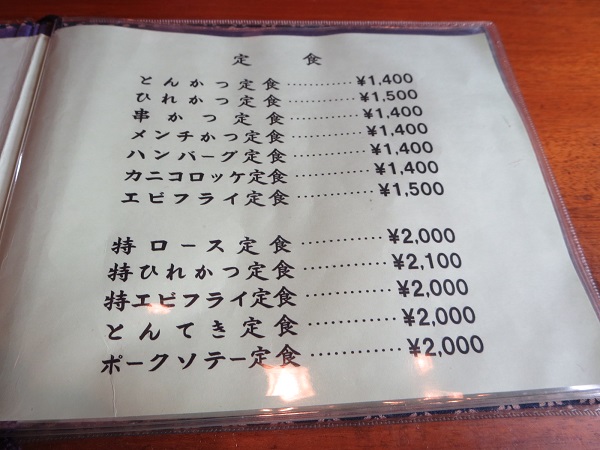 とんかつ とん丸の特ロース定食が記載されている店内メニュー。