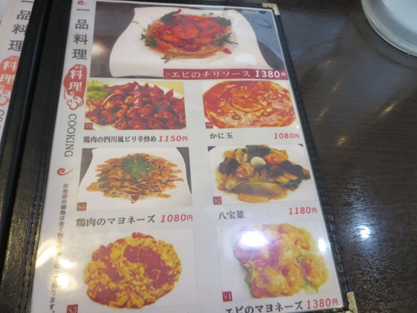 加曾利屋の店内のメニュー。