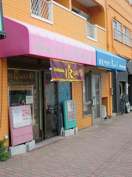 パティスリー IROHAの看板と入口。