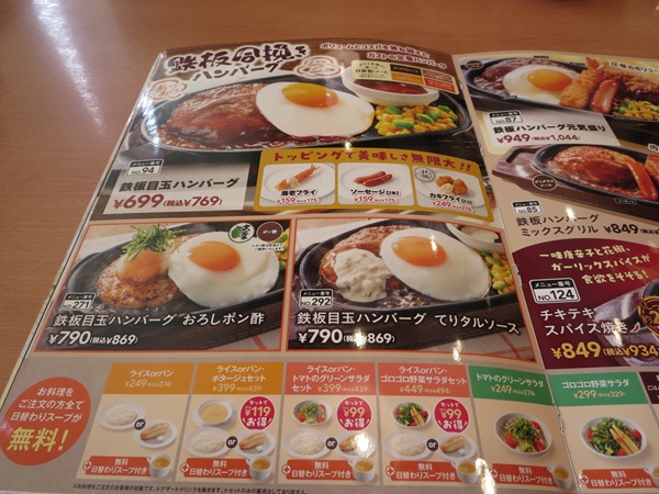 ガストの店内メニュー。