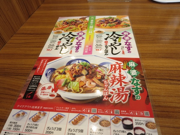 リンガーハットの麻婆なすの冷やし担々ちゃんぽんが記載されている店内のメニュー。