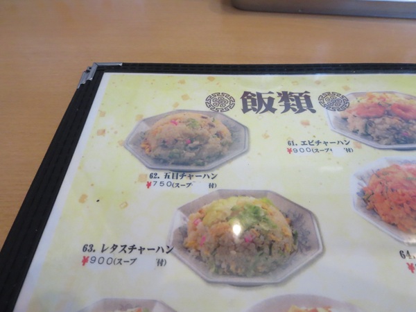 中華ガキ大将の五目チャーハンが記載されている店内のメニュー。