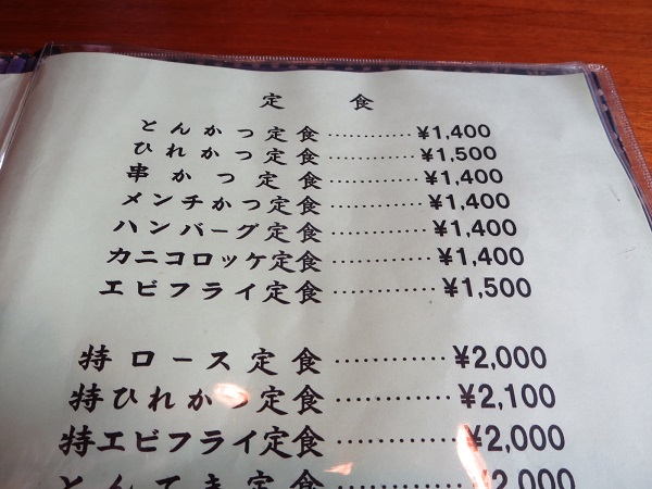 とんかつ とん丸のエビフライ定食が記載されている店内メニュー。