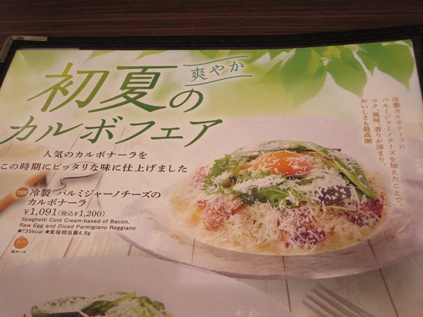ポポラマーマの冷製パルミジャーノチーズのカルボナーラが記載されている店内メニュー。