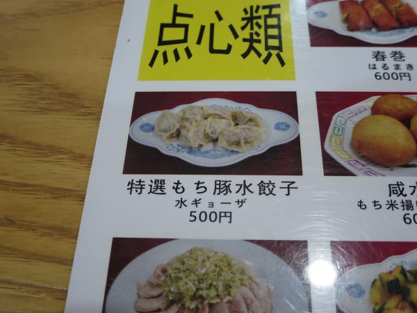 台湾料理 天天の水ギョーザが記載されている店内メニュー。