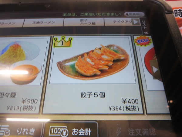 らいもんの餃子が載っている、タブレットの店内メニューの画像。