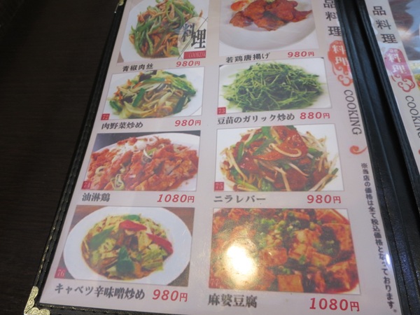 加曾利屋の店内のメニュー。