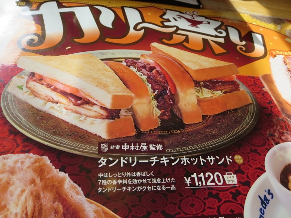 コメダ珈琲店のタンドリーチキンホットサンドが記載されている店内のメニュー