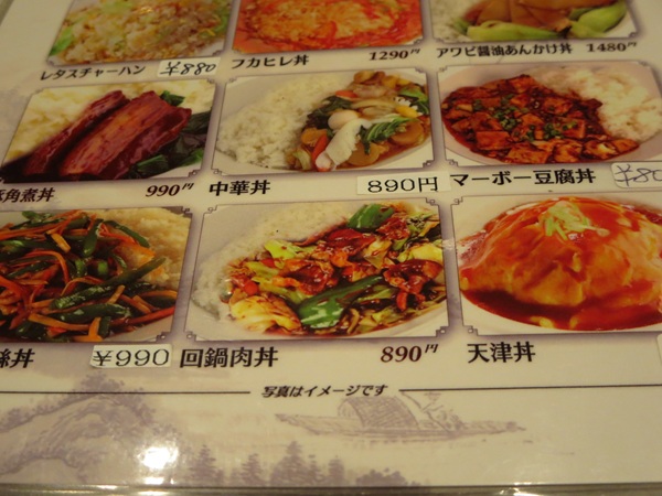 中華料理 華龍の回鍋肉丼が記載されている店内メニュー。