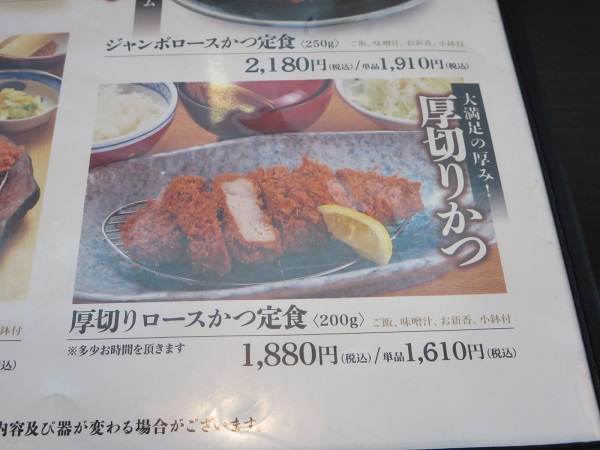 かつわか本店の厚切りロースかつ定食が記載されている店内メニュー。