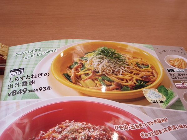 ガストのしらすとねぎの出汁醬油が記載されている店内メニュー。
