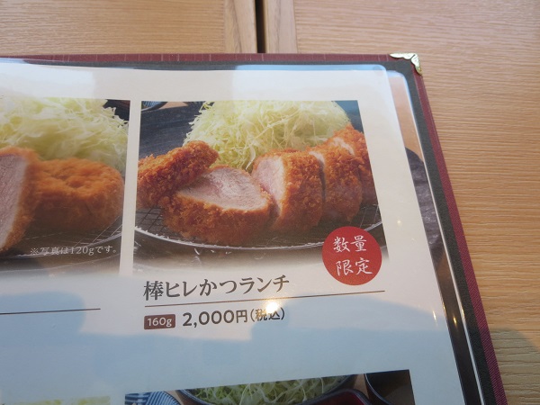 とんかつ神楽坂さくらの棒ヒレかつランチが記載されている店内メニュー。