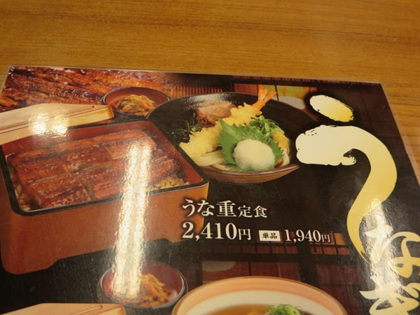 杵屋のうな重が記載されている店内のメニュー。