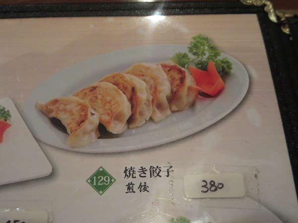 鴻福居の焼き餃子が記載されている店内メニュー。