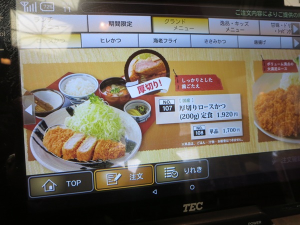かつ波奈の厚切りロースかつ定食が載っているタブレットのメニュー。