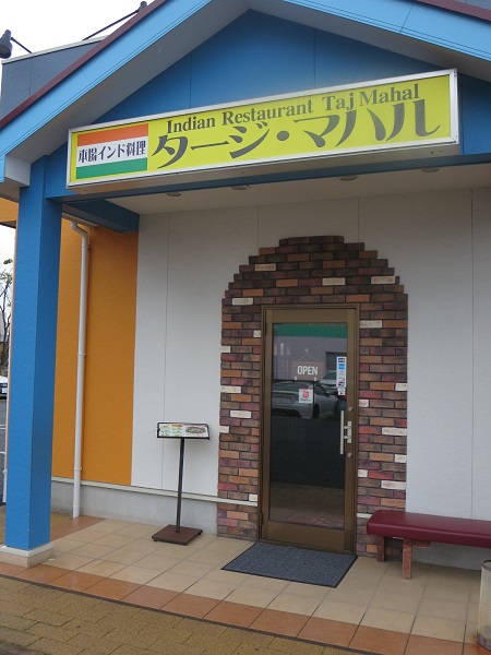 タージマハルの看板と入口。