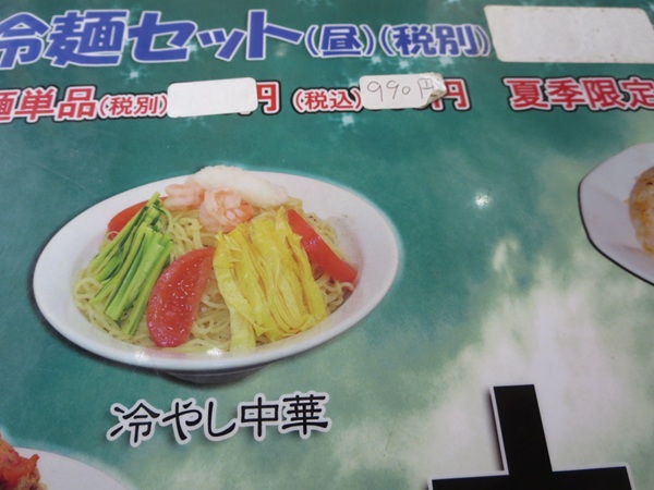 中華料理紅昇の冷やし中華が記載されている店内のメニュー。