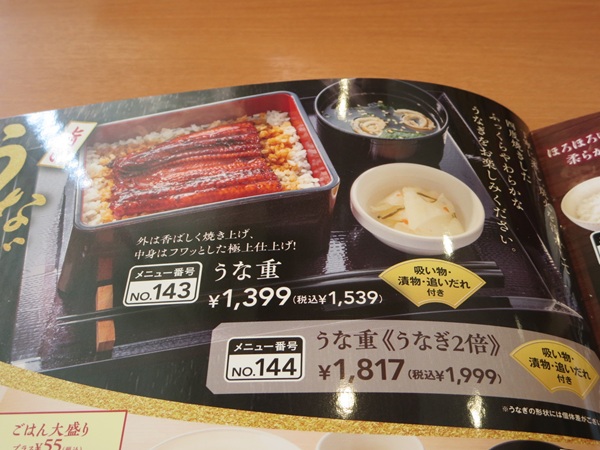 ガストのうな重が記載されている店内メニュー。