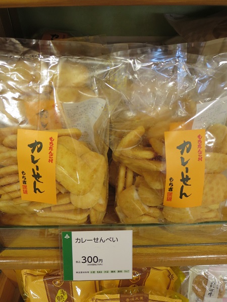 もち吉のカレーせんが置かれている陳列棚。
