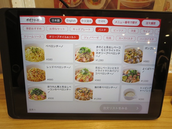 ポポラマーマのタブレットの店内メニュー。