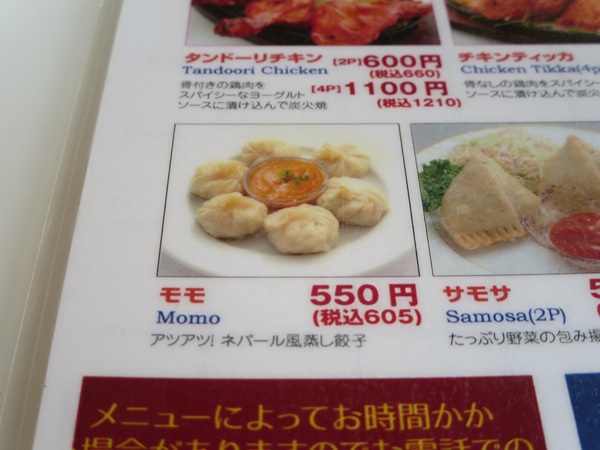 インドレストラン ディルクースのモモgば載っている店内のメニュー。