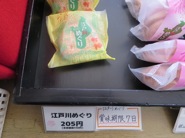 忠三櫻本舗の江戸川めぐりが置かれている陳列棚。