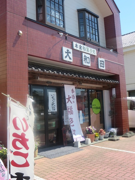 本家 大和田の看板と入口。