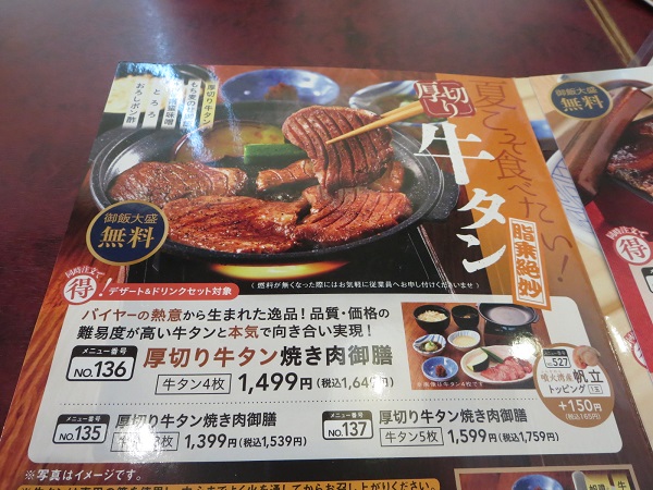夢庵の厚切り牛タン焼き肉御膳が記載されている店内メニュー。