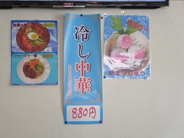 チャイナ厨房の冷し中華が記載されている店内のメニュー。