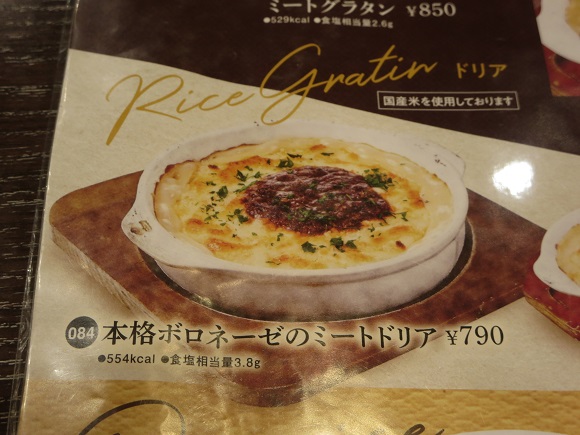 ポポラマーマの本格ポロネーゼのミートドリアが記載されている店内メニュー。