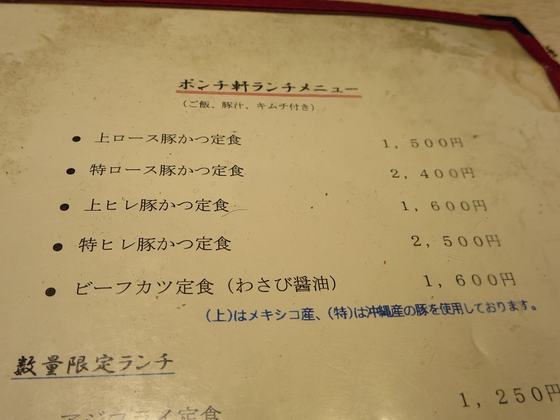ポンチ軒の特ロース豚かつ定食の値段が記載されている張り紙。