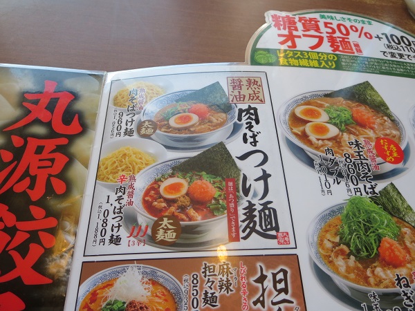 丸源ラーメンの辛肉そばつけ麺が記載されている店内メニュー。
