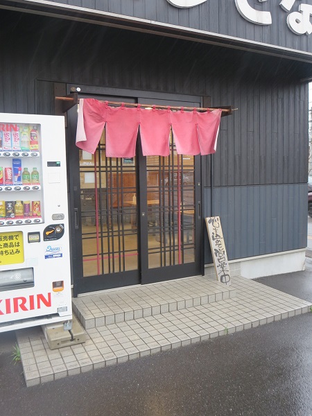 らぁめん さなだの暖簾と入口。