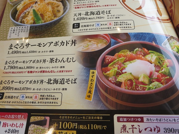 とんでんのまぐろサーモンアボカド丼が記載されている店内のメニュー。