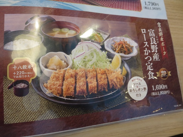 とんでんの富良野産ロースかつ定食が記載されている店内メニュー。