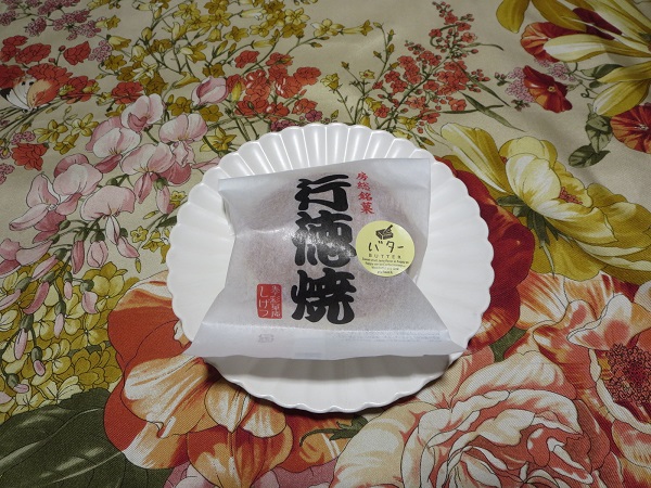 季彩菓庵しげつの行徳焼（ミルクあん）の全体画像。