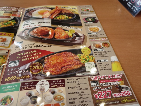 ガストの店内メニュー。