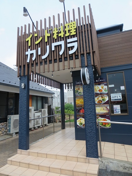 インド料理カリワラの看板と入口。
