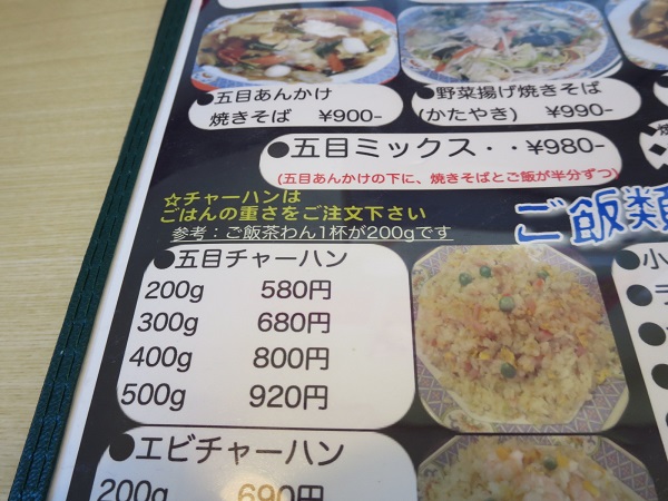 大衆中華 ホサナの五目チャーハンが記載されている店内メニュー。