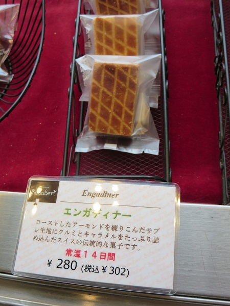 シューベルトのエンガディナーが置かれている陳列棚。