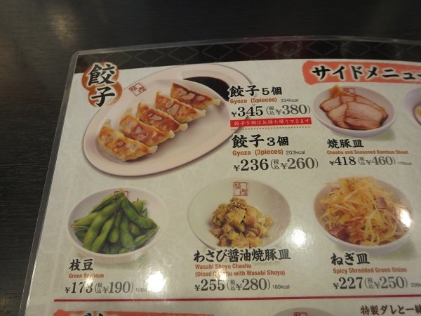 喜多方ラーメン 坂内の餃子が記載されている店内メニュー。