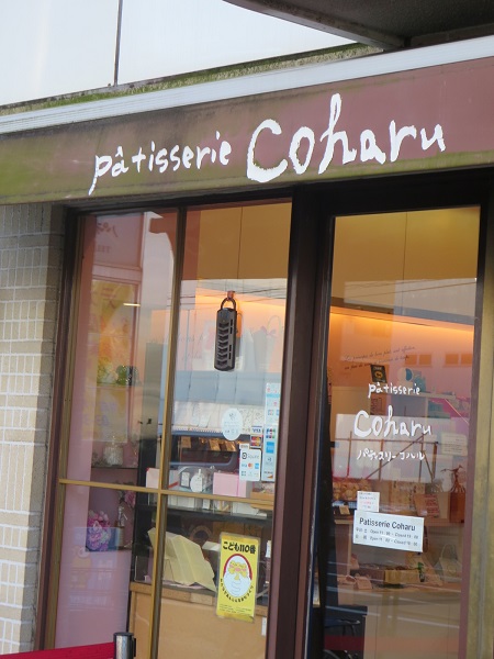 パティスリー Coharuの看板と入口。