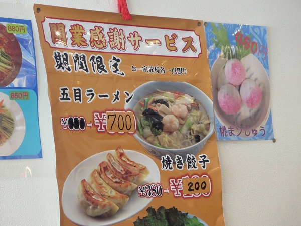 チャイナ厨房の焼き餃子が記載されている店内チラシ。