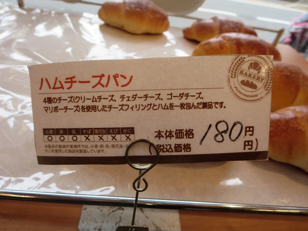はーとやのパンのハムチーズパンが置かれている陳列棚。