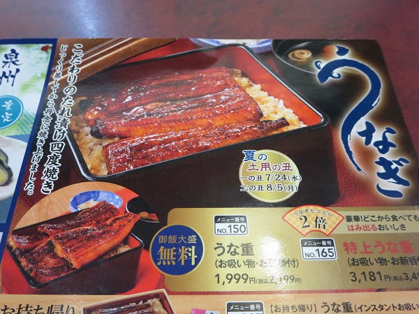 夢庵のうな重が記載されている店内メニュー。