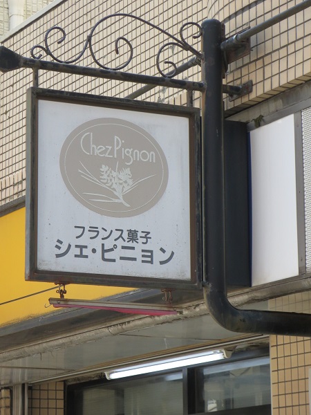 シェ・ピニョンの看板。