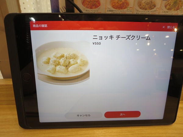 ポポラマーマのニョッキチーズクリームが載っているているタブレットの店内メニュー。