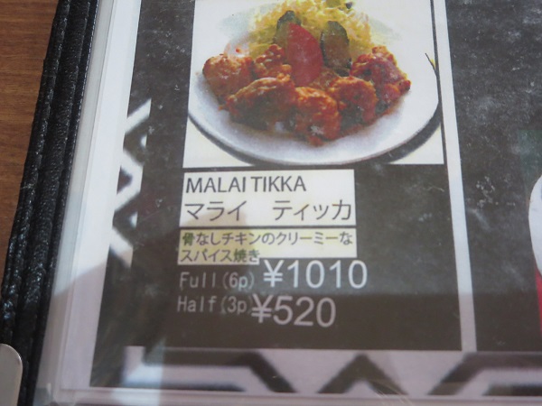 ジュンタラのマライティッカが記載されている店内メニュー。