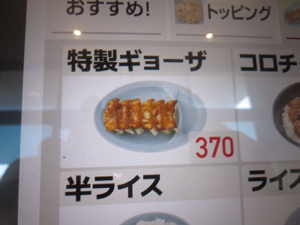 ラーメン山岡家の特製ギョーザが記載されている店内の券売機の画面。