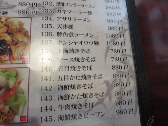 味香園の五目焼きそばが記載されている店内メニュー。